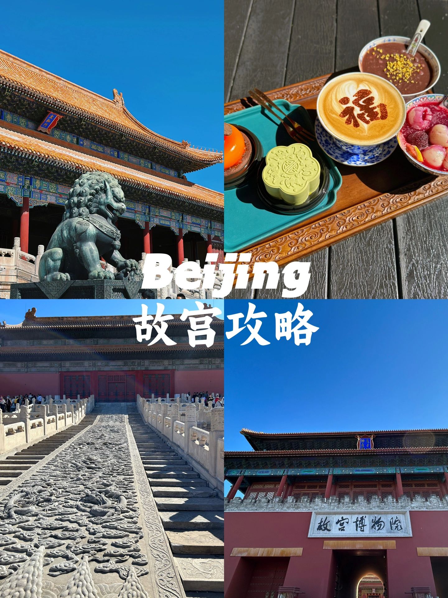 故宫博物院一日游超完整攻略