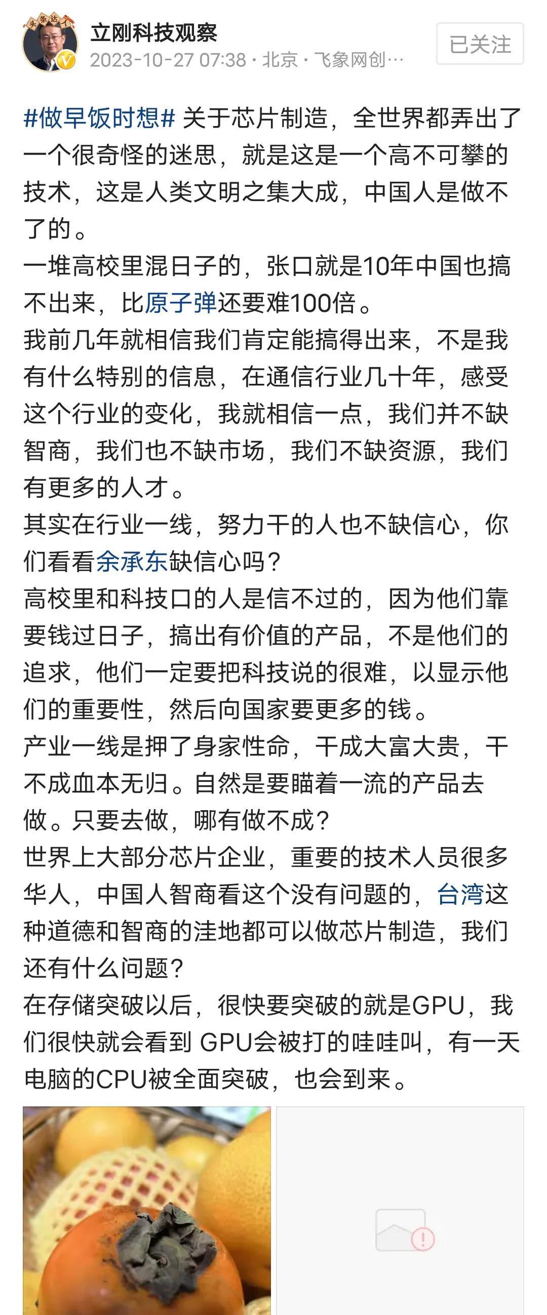 项立刚痛批在高校混日子的教授张口就说中国十年都搞不出芯片，比什么原子弹难100倍
