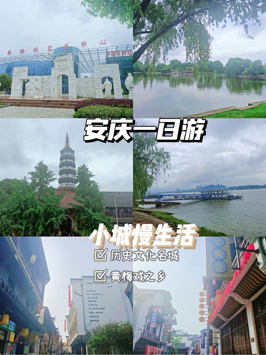 安庆旅游攻略超强学生党穷游省钱指南