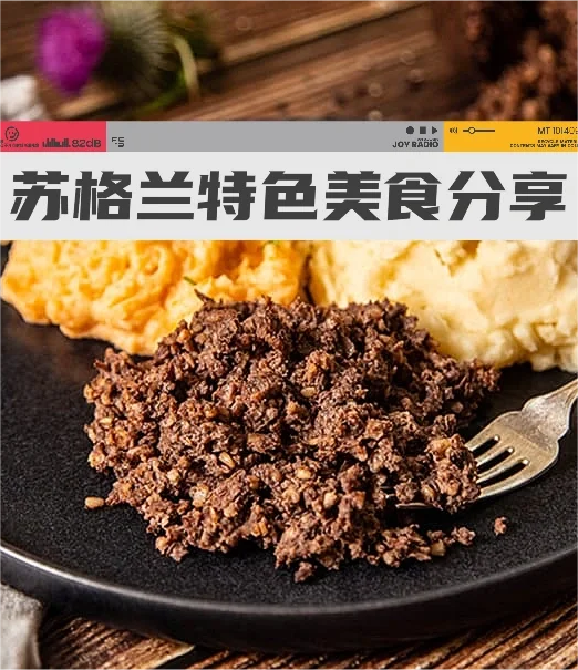 苏格兰当地的特色美食你吃过哪些？
