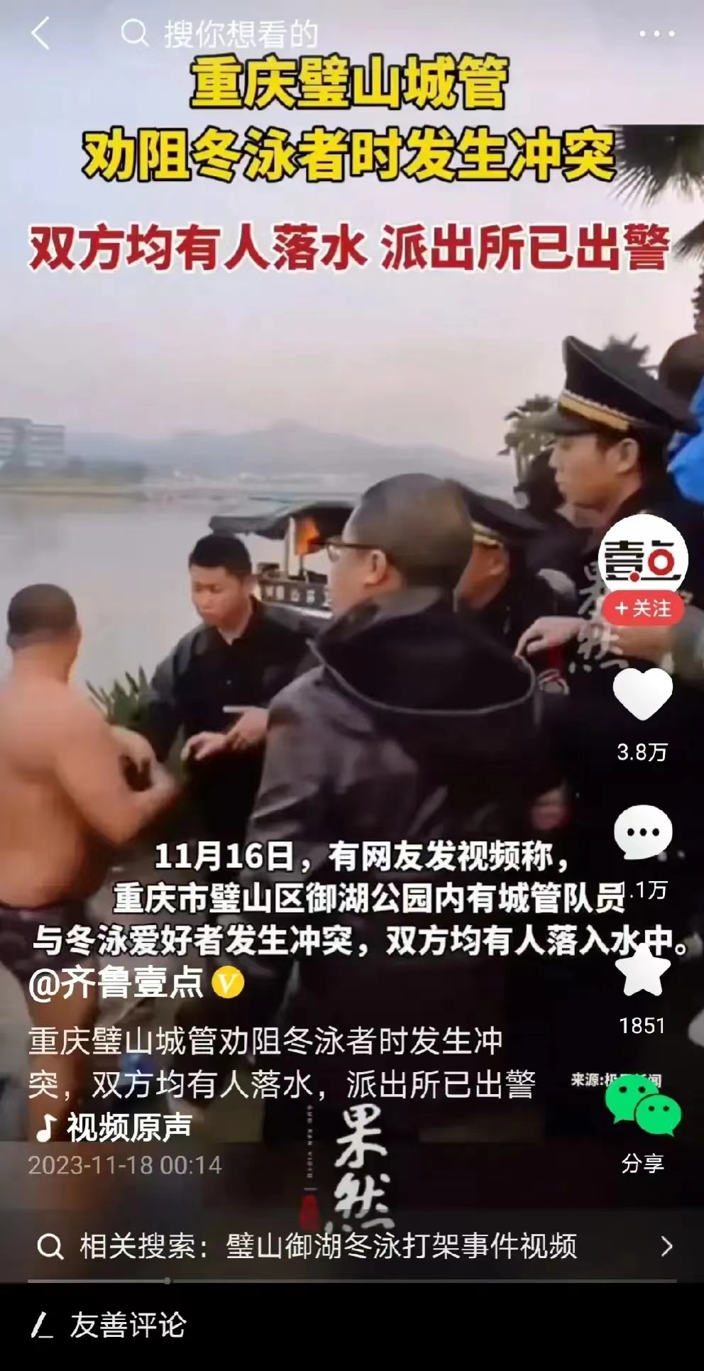 市民冬泳，城管也要管？重庆壁山区，有市民与城管发生冲突。城管制止冬泳行为，但市民