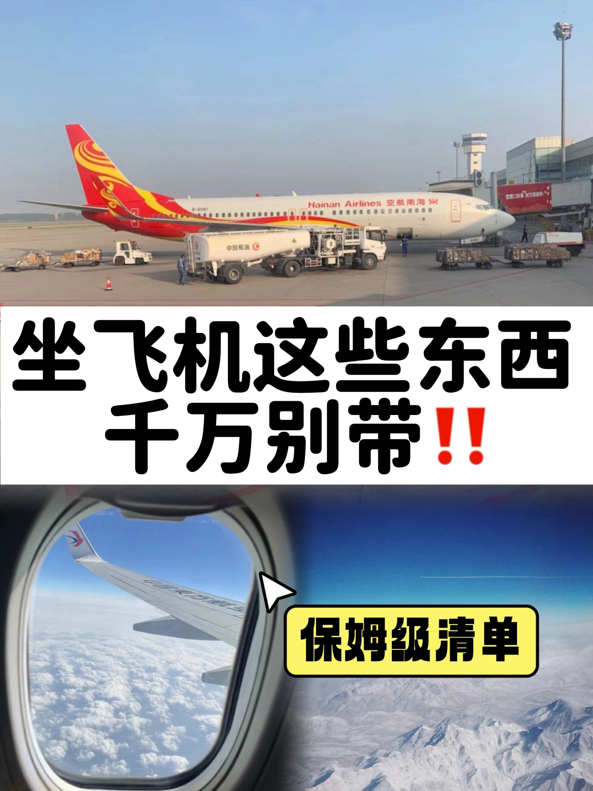 不能带上飞机的#防晒喷雾可以带上飞机吗#