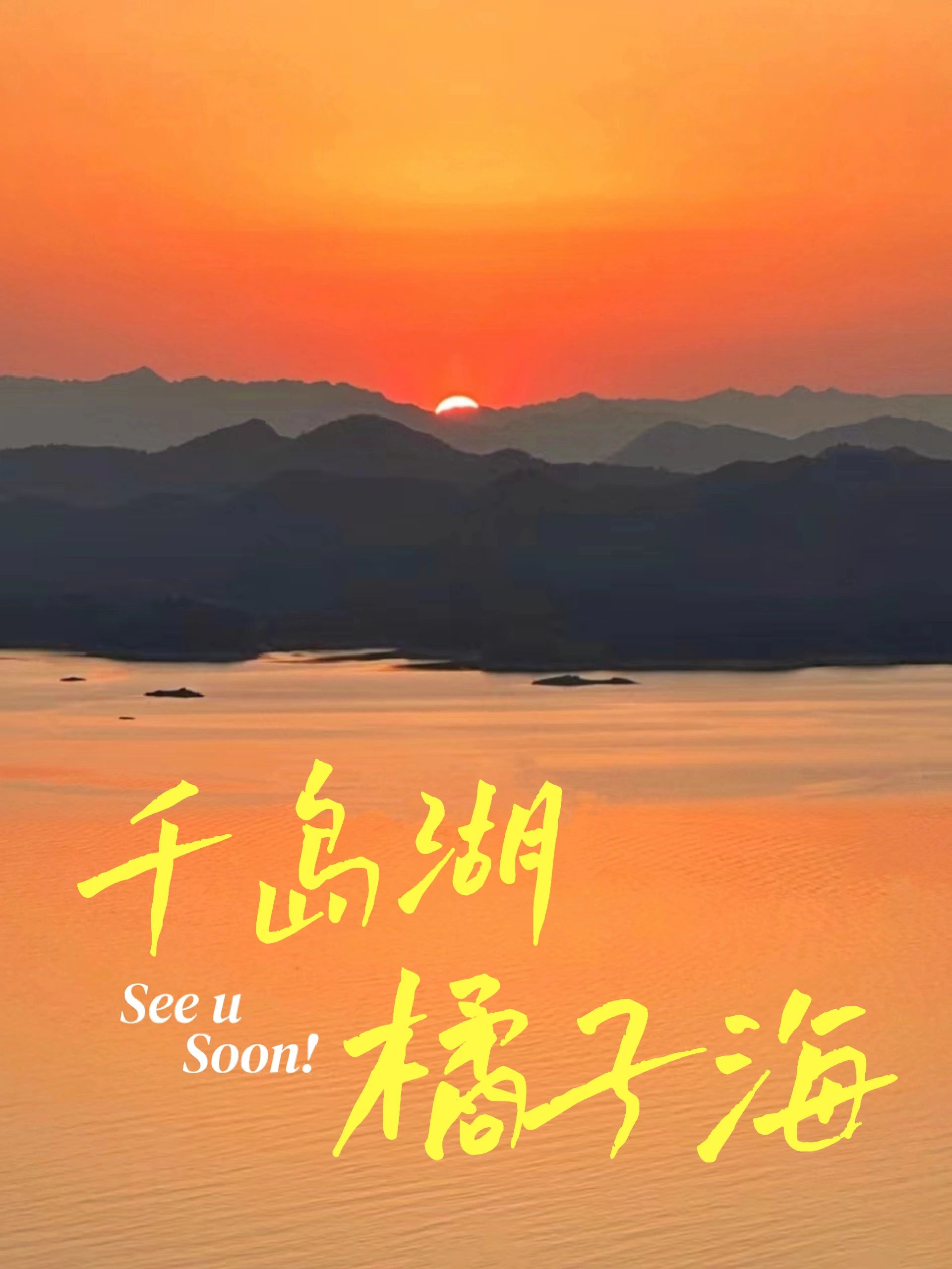 上海自驾游｜千岛湖两日游√超全攻略