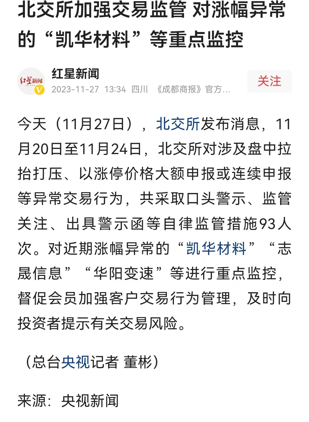 #北交所个股成交额突破200亿元# 这可能就是我国证券市场的奇葩一幕吧！号称上市