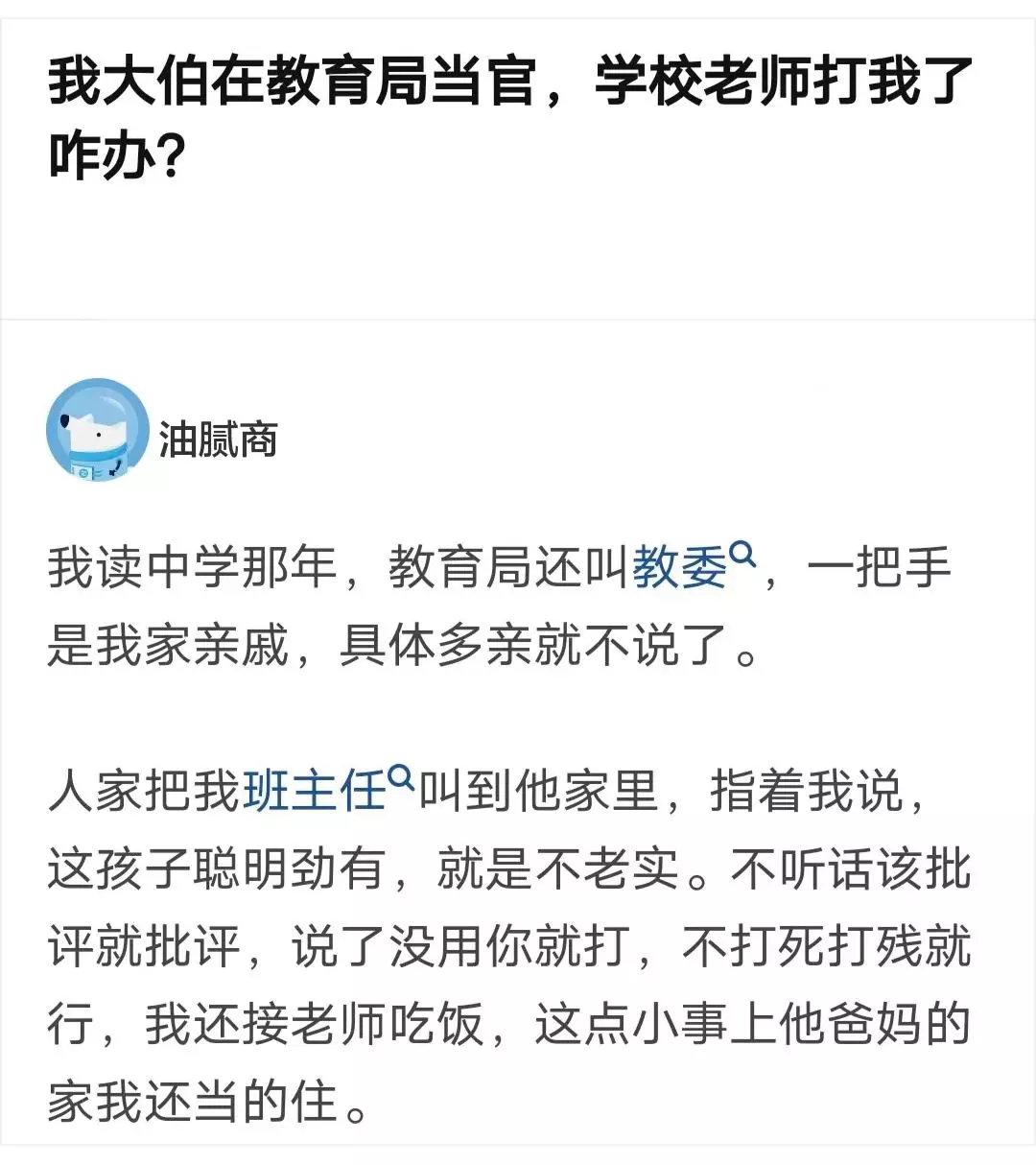 局长这说的是客气话，听不出来呀？