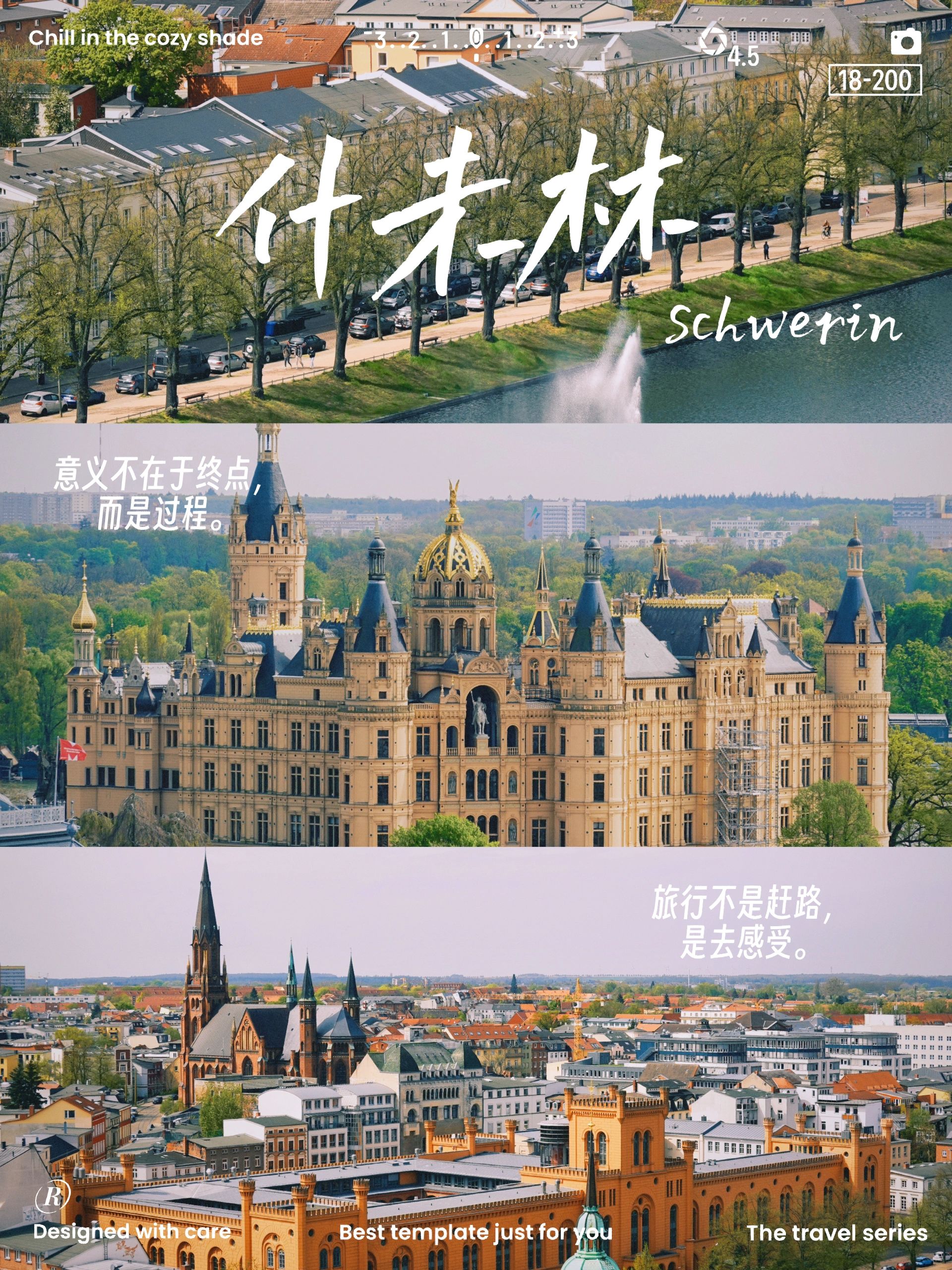 德国小众城堡·什未林