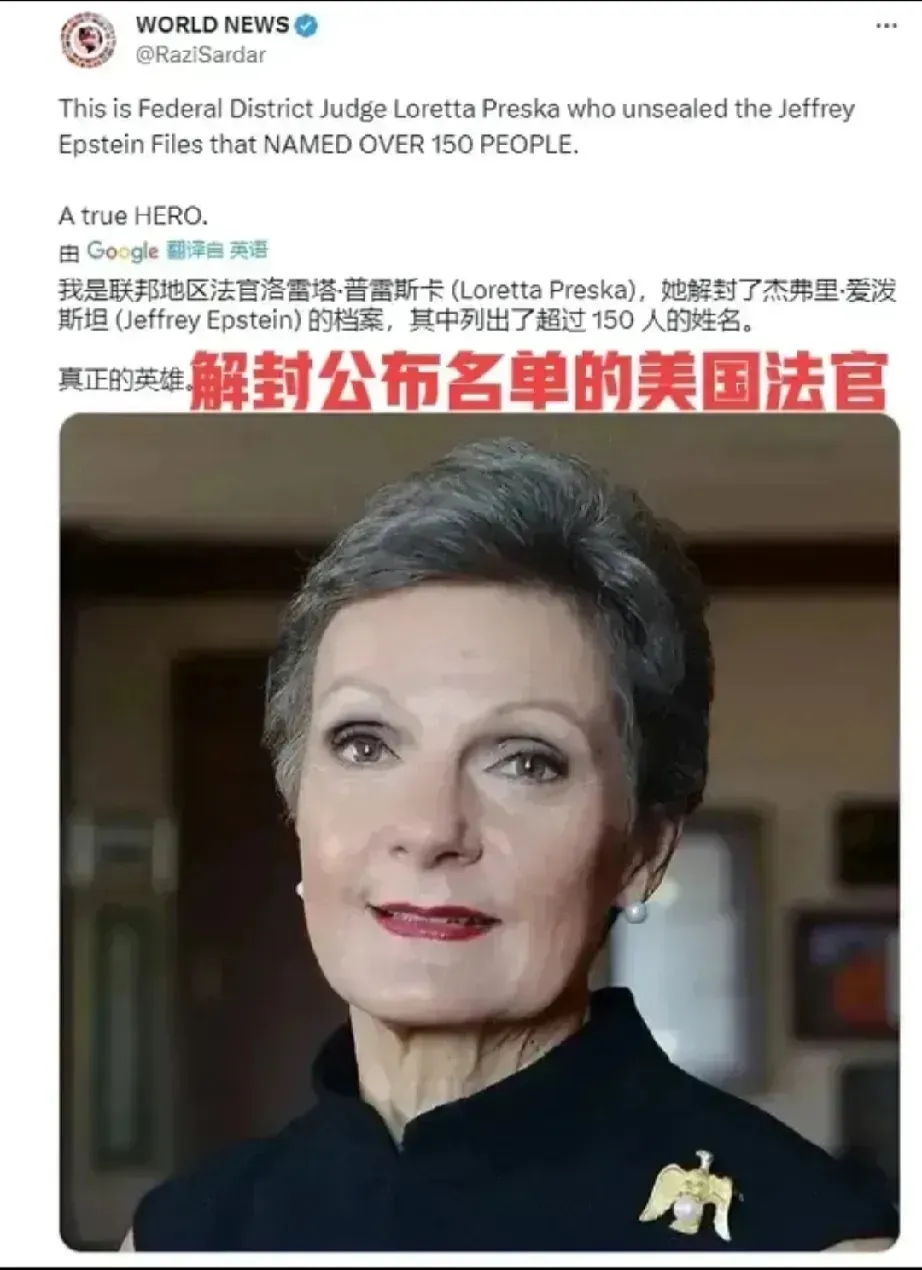 这个女人是个英雄！
爱泼斯坦案件名单曝光的功臣是洛雷塔。
但她为此也付出了巨大的