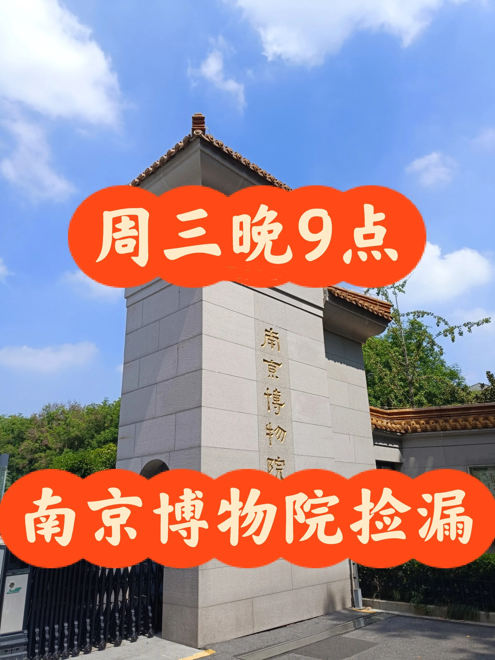 周三晚9点，南博会放票！