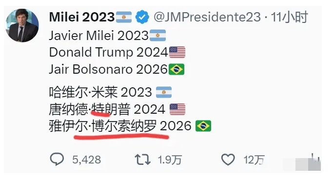 说实话，看了阿根廷总统米莱最新的发言，再结合他主张的各种激进政策，我认为未来整个