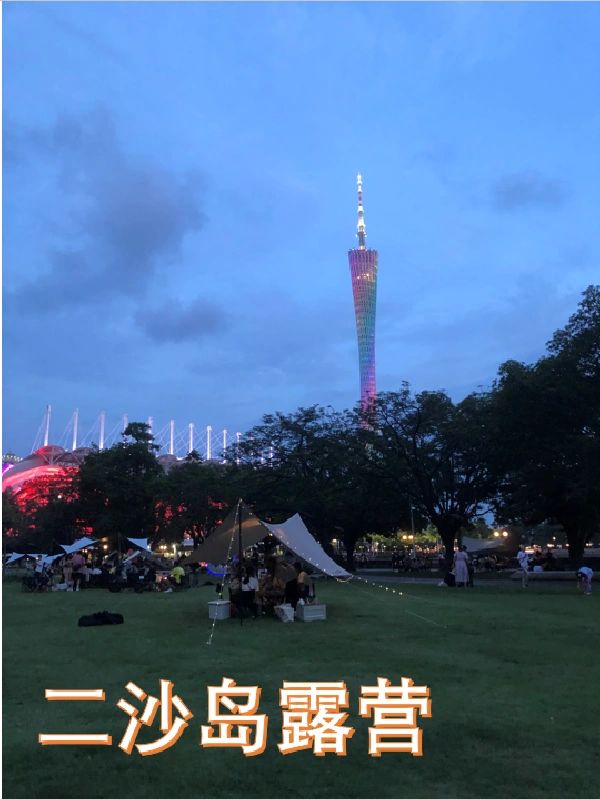 二沙岛露营🏕️20元起！大城市的后花园