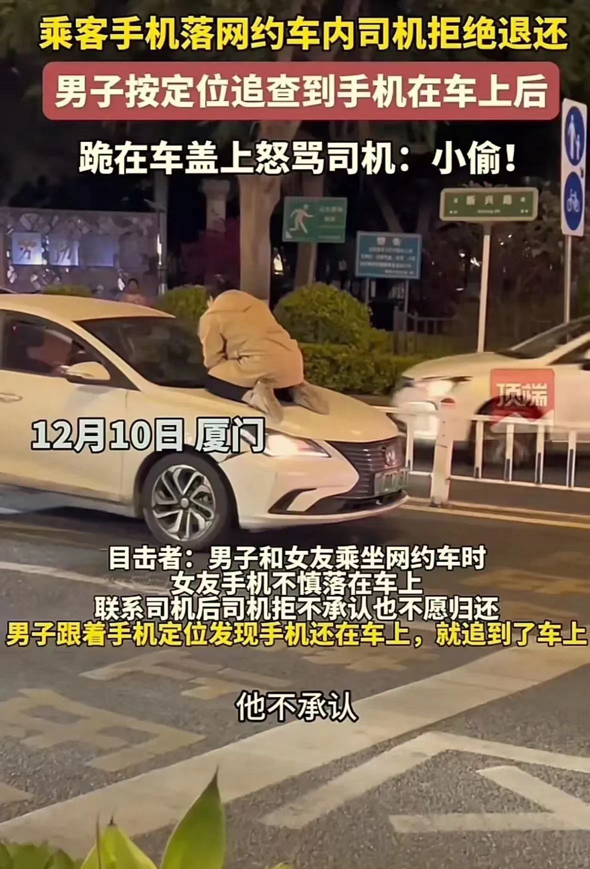 厦门icon，情侣打车遗忘手机，网约车司机拒不承认，结果情侣用手机定位找到司机，