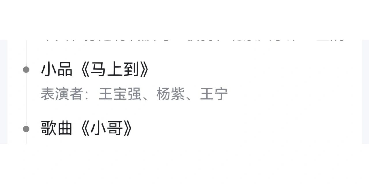 都说了春晚别押题了吧
为什么春晚只有四个小品广大网友心里没数吗，让你们别押题别押