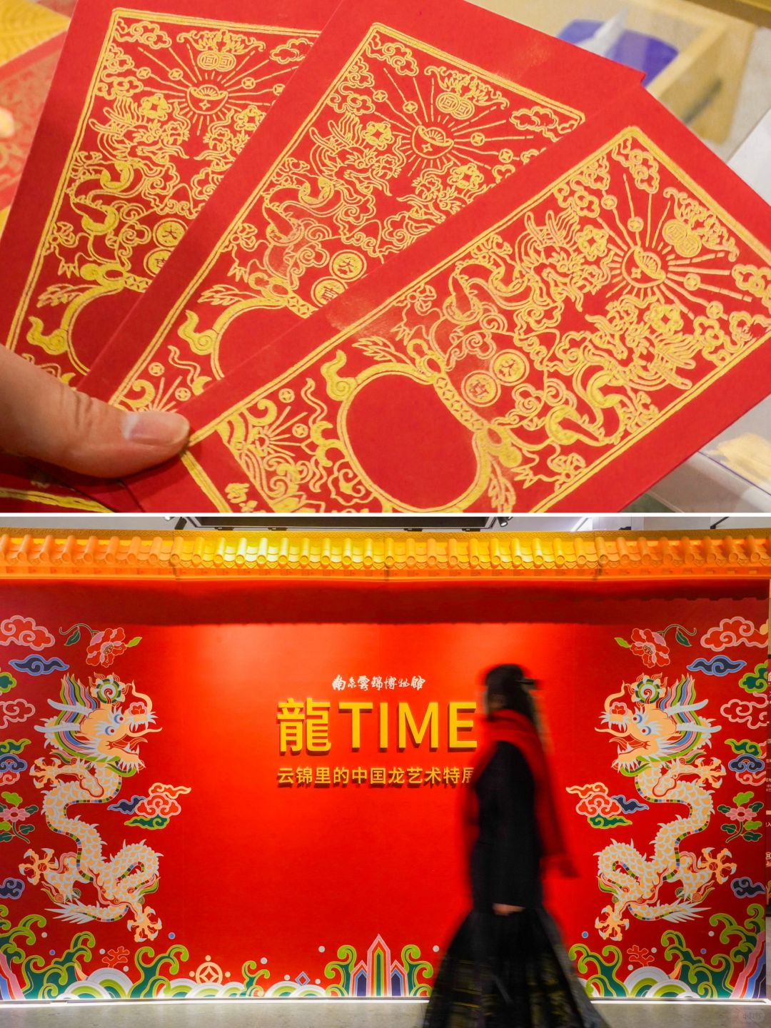 南京云锦博物馆2024新年第一弹盖滚章红包🧧
在南京这个充满历史和文化底蕴的城