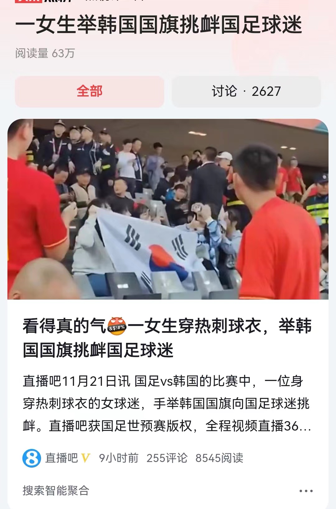 #一女生举韩国国旗挑衅国足球迷# 这在所有的国际足球比赛中都很少见！客场球迷坐在