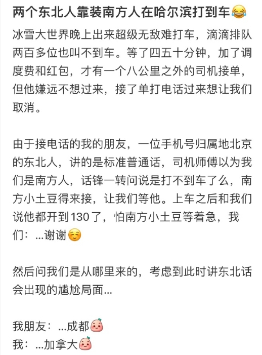 装南方人在哈尔滨才打到回家的车[开学季] ​​​