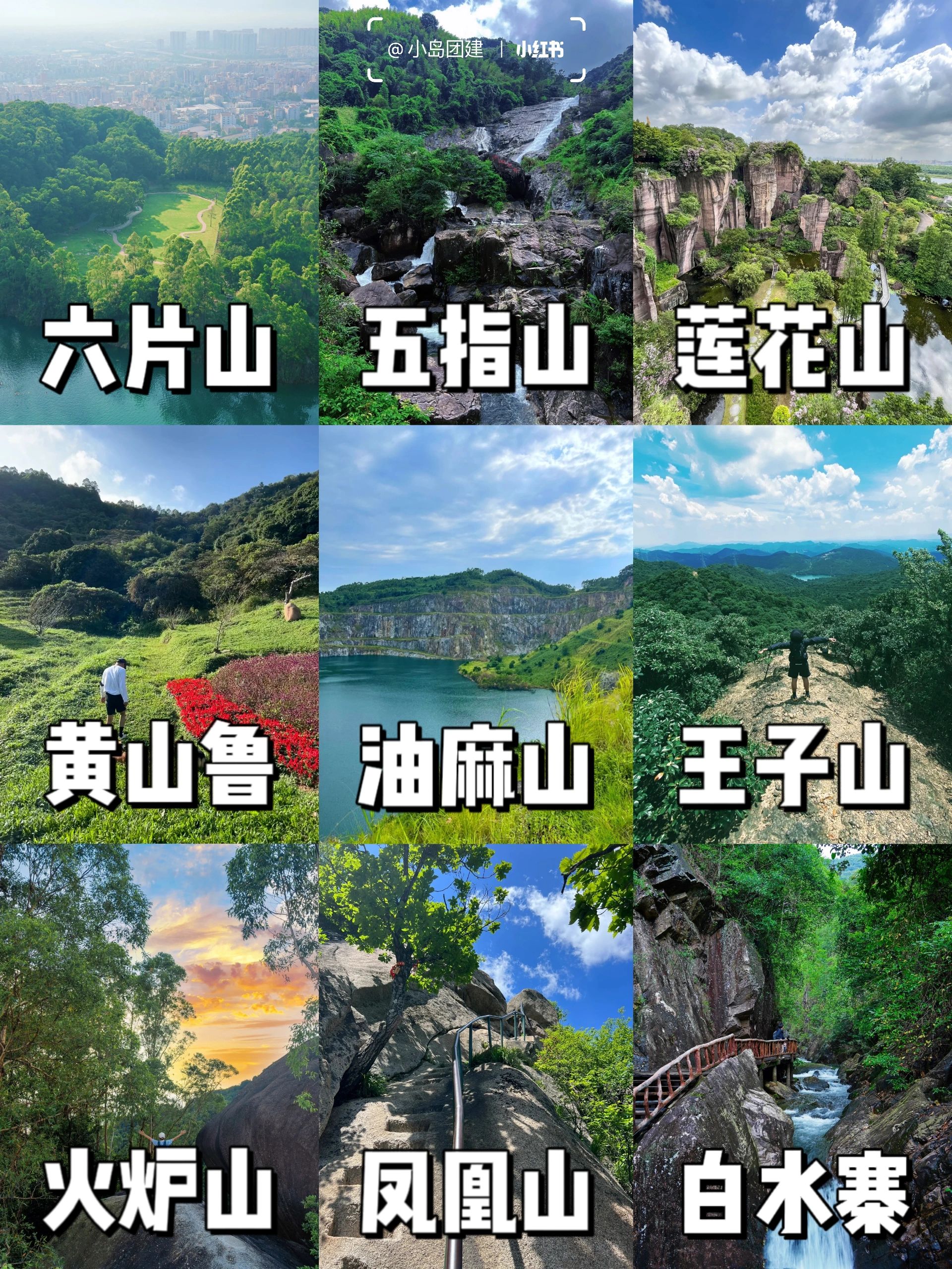 广州18个徒步登山⛰️团建好去处｜超全