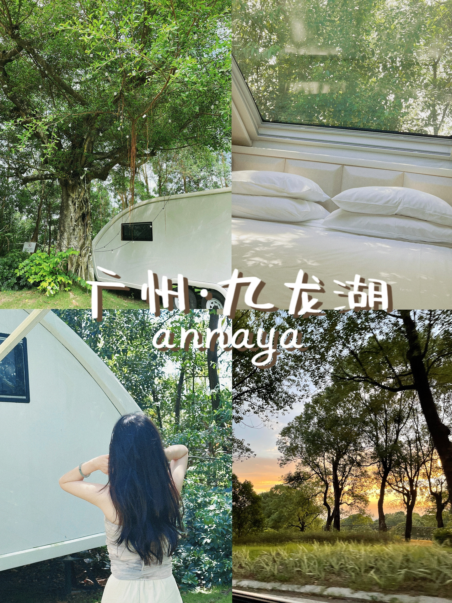 广州周边游·九龙湖房车营地🏕