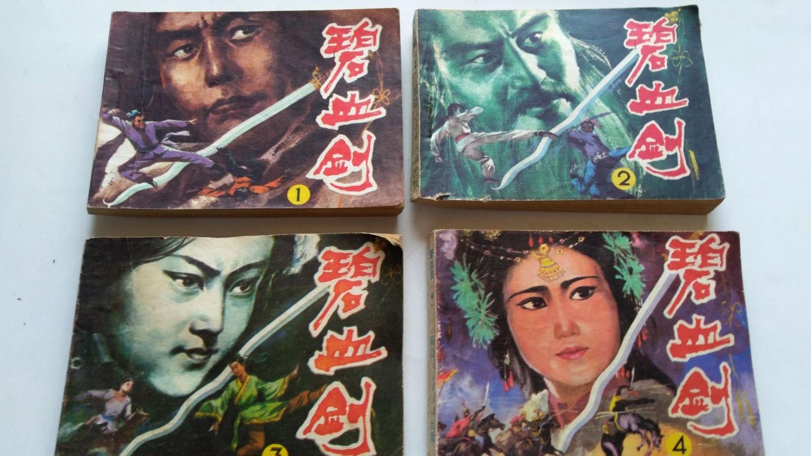 关于武侠小说《碧血剑》（主角袁承志）的评论