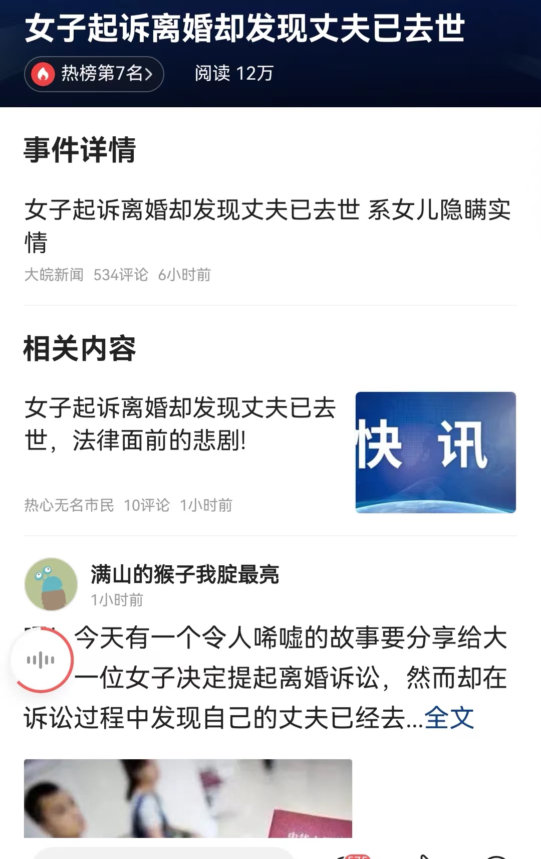 #女子起诉离婚却发现丈夫已去世# 可不可以说有时候是因为拥有了糊涂的子女。才可能