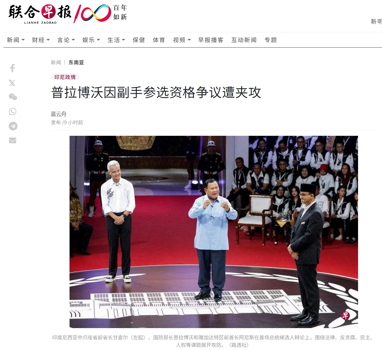 印尼大选首场辩论，现任总统儿子成焦点

根据《联合早报》的报道，当地时间12月1