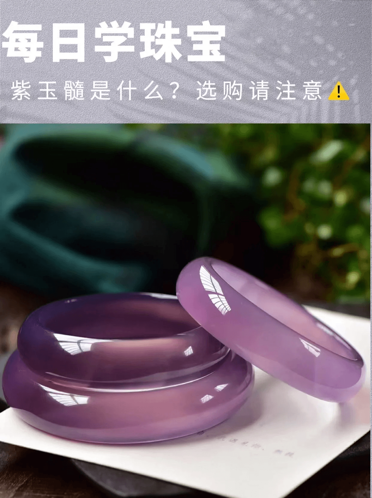 大牌也爱它—紫玉髓是什么？怎么选购？