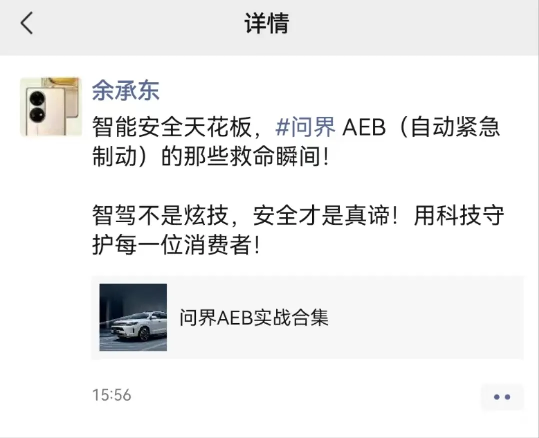 余承东又回应了，高确实是高，不给你废话，直接来个问界aeb合集，真实的东西是经得