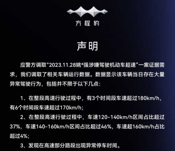 比亚迪方程豹官方未经车主同意，擅自将车主车子的后台数据公之于众，有涉嫌侵犯车主隐