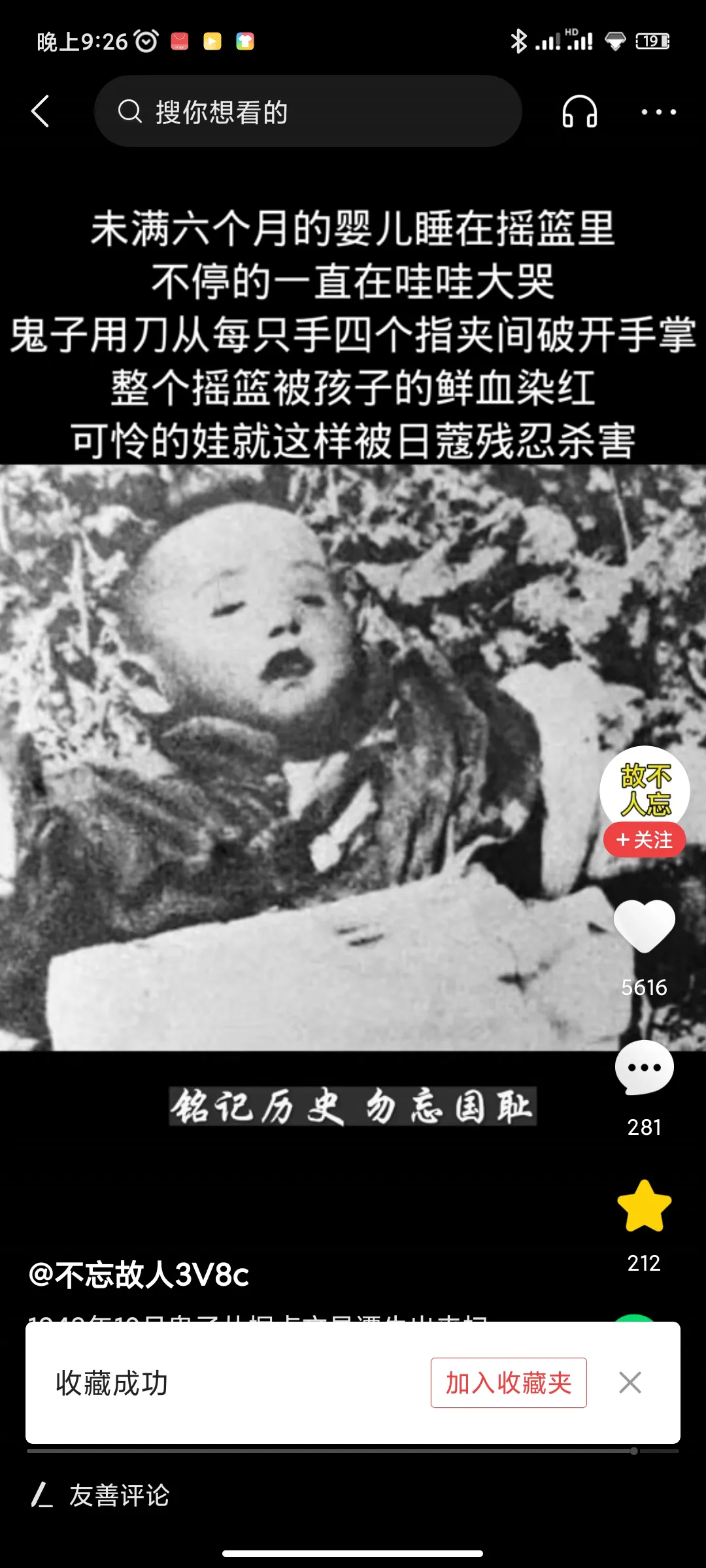 我们哪有资格说“原谅”，我们要做的，就是把记忆刻在骨子里，这是不共戴天的血债！谁
