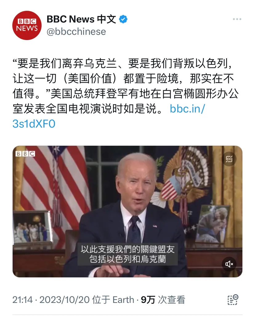 BBC中文网昨晚（10月20日晚）写道：“‘要是我们离弃乌克兰、要是我们背叛以色