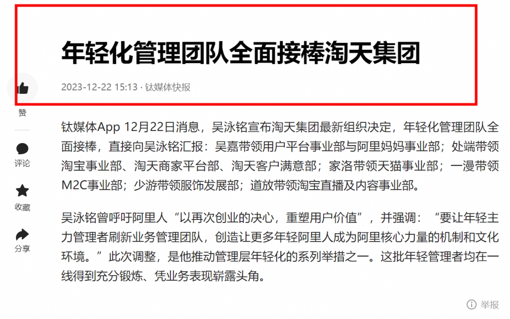 阿里这个CEO，有点东西。
  
吴泳铭自从兼任了淘天集团CEO之后，立马对组织