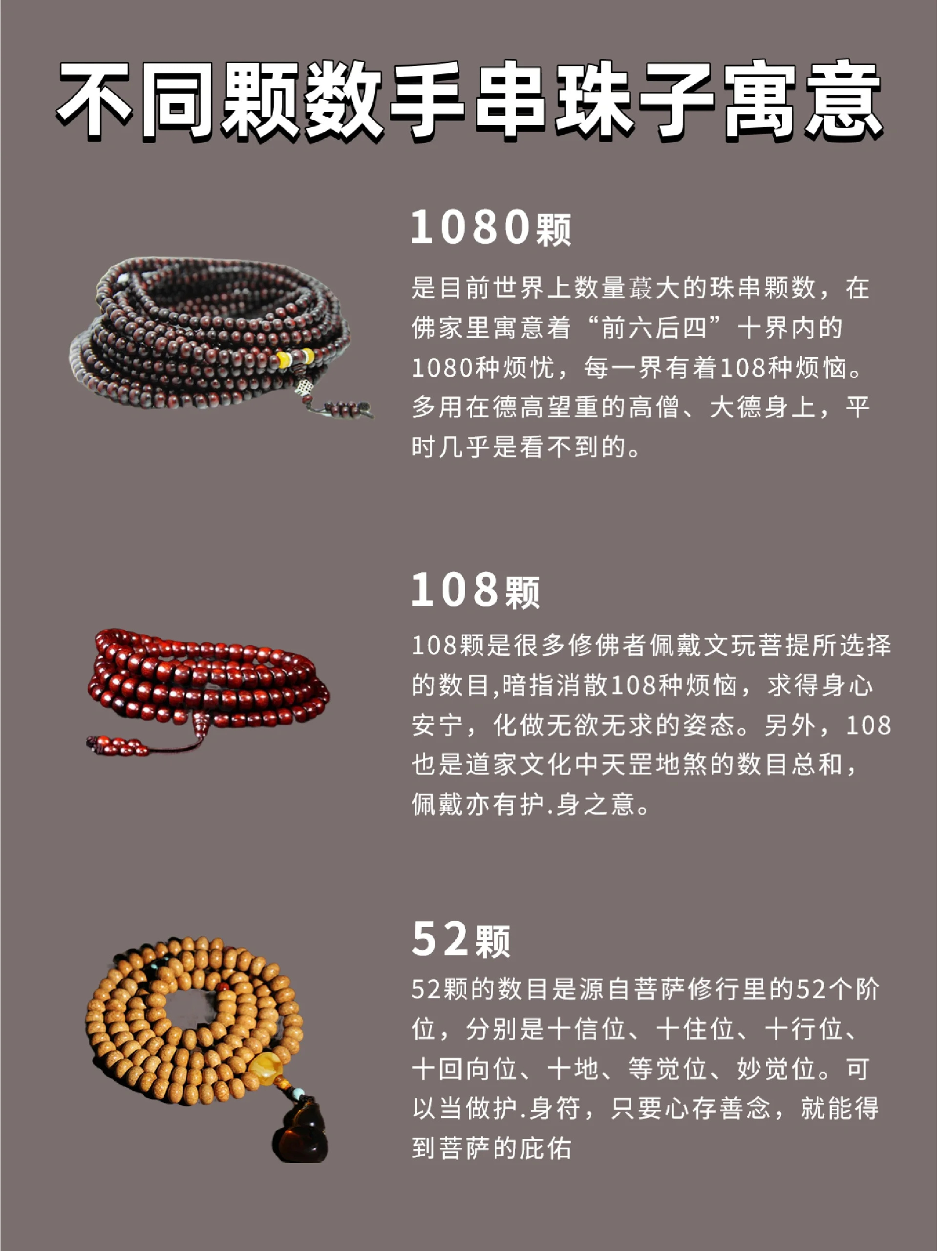 你的手串有几颗珠子？代表什么寓意？