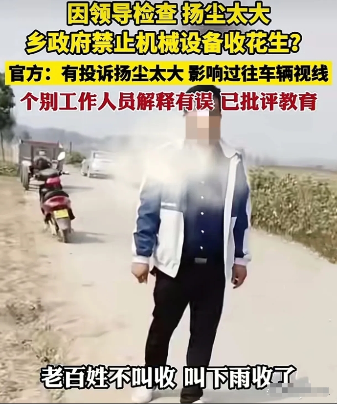 河南新乡，一男子用收割机在地里收花生，来了几名领导，说扬尘太大，不让用机器收花生