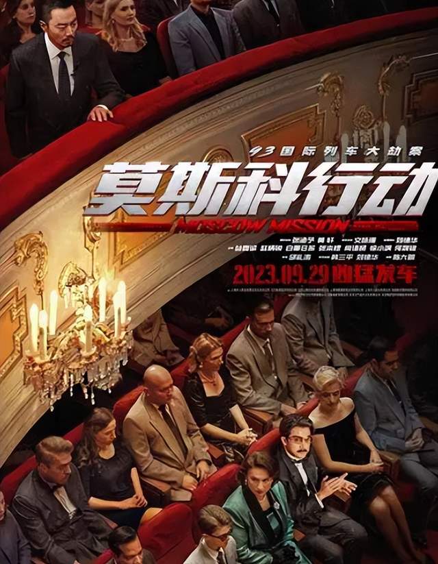 《莫斯科举动》口碑出炉，网友点评言必有中，将成为国庆档黑马？