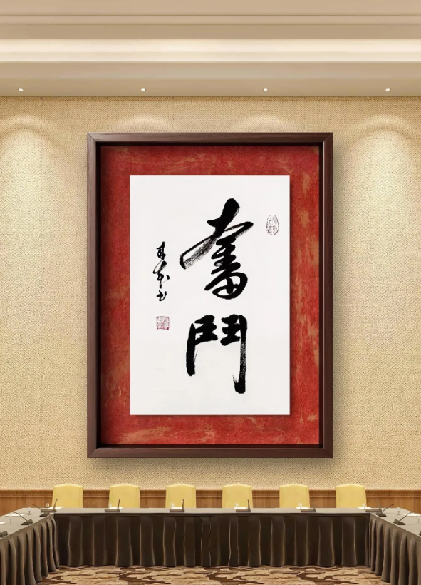 我今天太丢人了，今天去一家企业应聘财务经理，一进办公室就看到墙上挂着一幅字，老总
