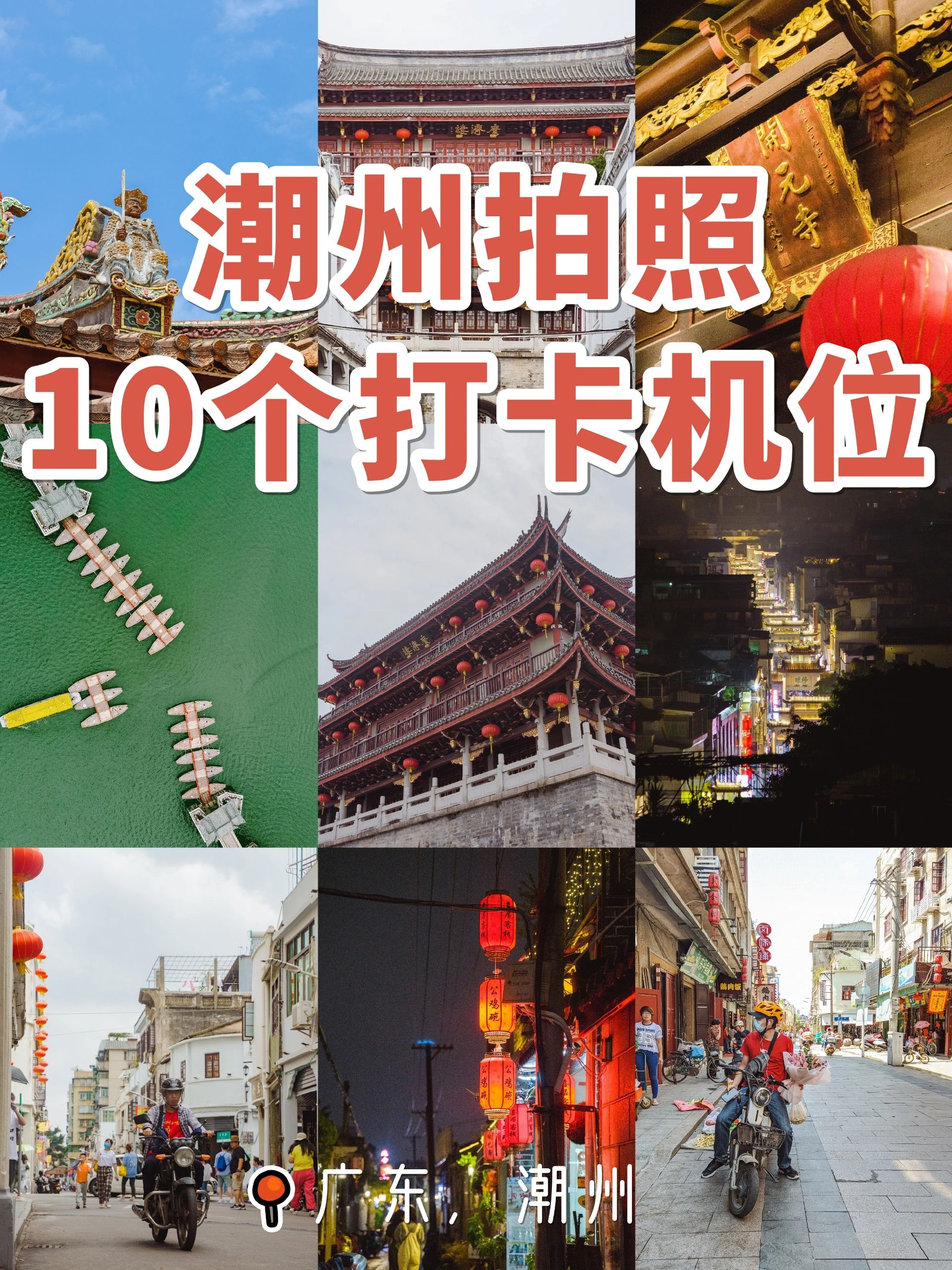 来潮州10个拍照机位|让你刷爆朋友圈