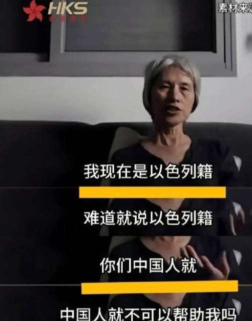 她咋又冒出来了
跳什么跳

你现在遇到麻烦了，想到你原来是中国人了，你要中国人帮