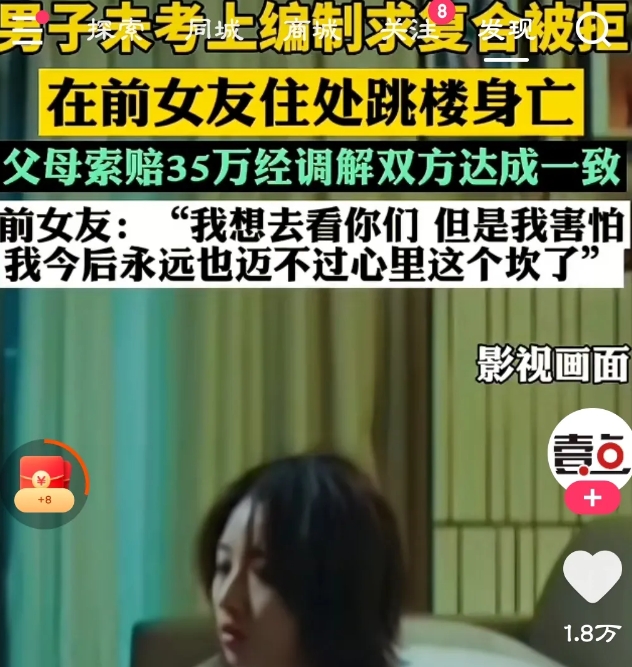 男子在女友住处跳楼，父母索赔35万
李平和徐丽本来是一对甜蜜的恋人，俩人又在一个