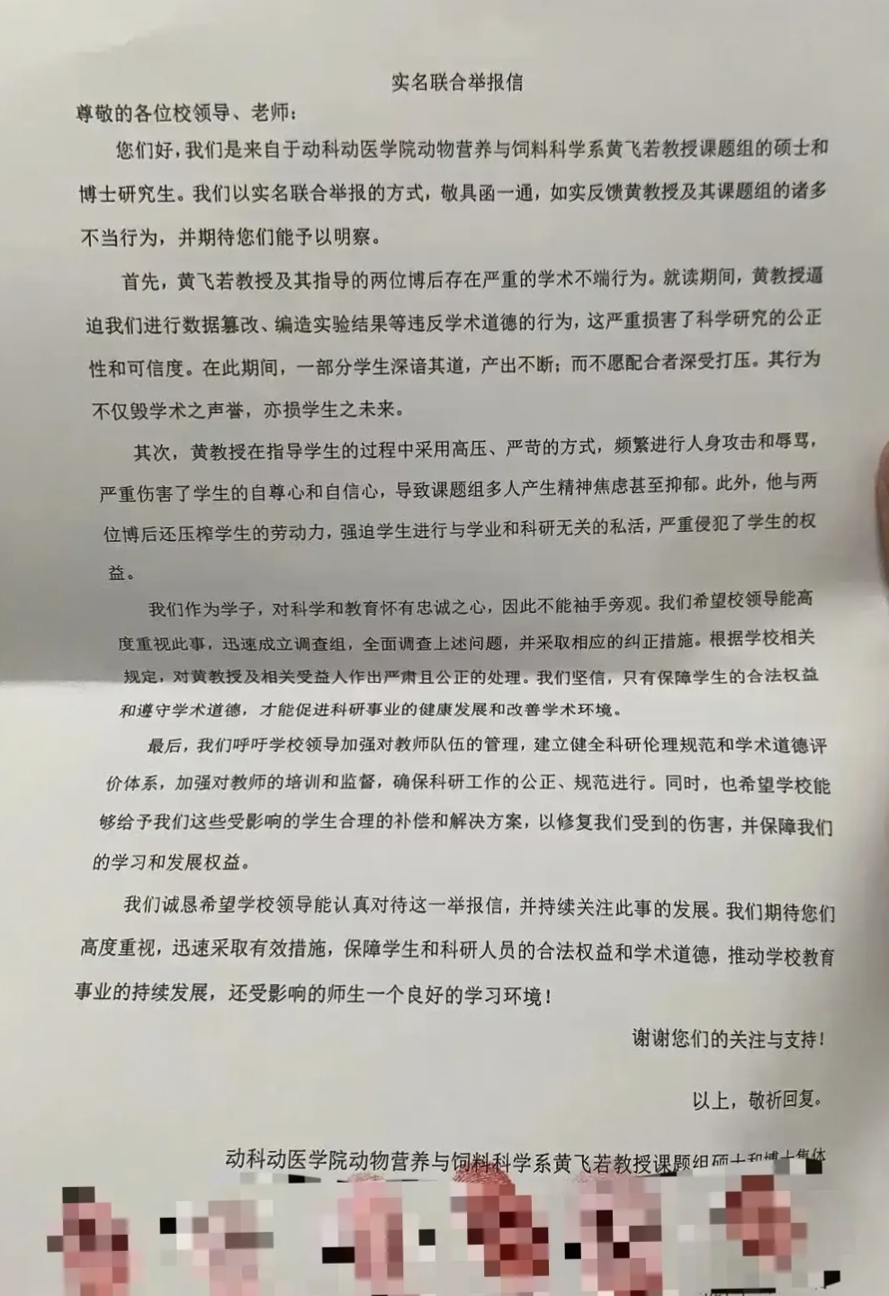 华中农业大学11名研究生实名举报导师学术造假事件。
1月16号，华中农业大学动物
