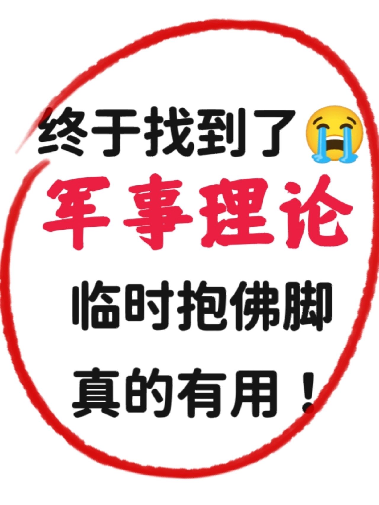 军事理论题库#军迷必备知识#
