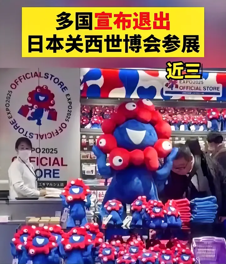 俄罗斯：退出日本关西世博会。
墨西哥：退出日本关西世博会。
爱沙尼亚：退出日本关