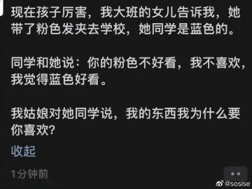 我的东西为什么要你喜欢。 ​