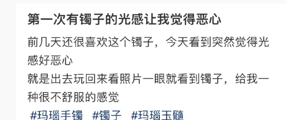 第一次有镯子的光感让我觉得恶心 ​​​