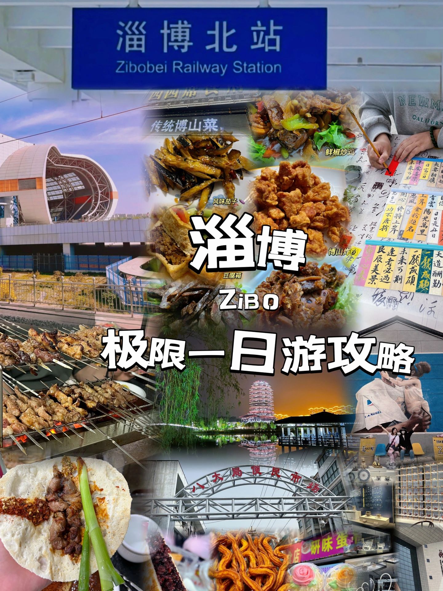 淄博一日游|打工人的周末