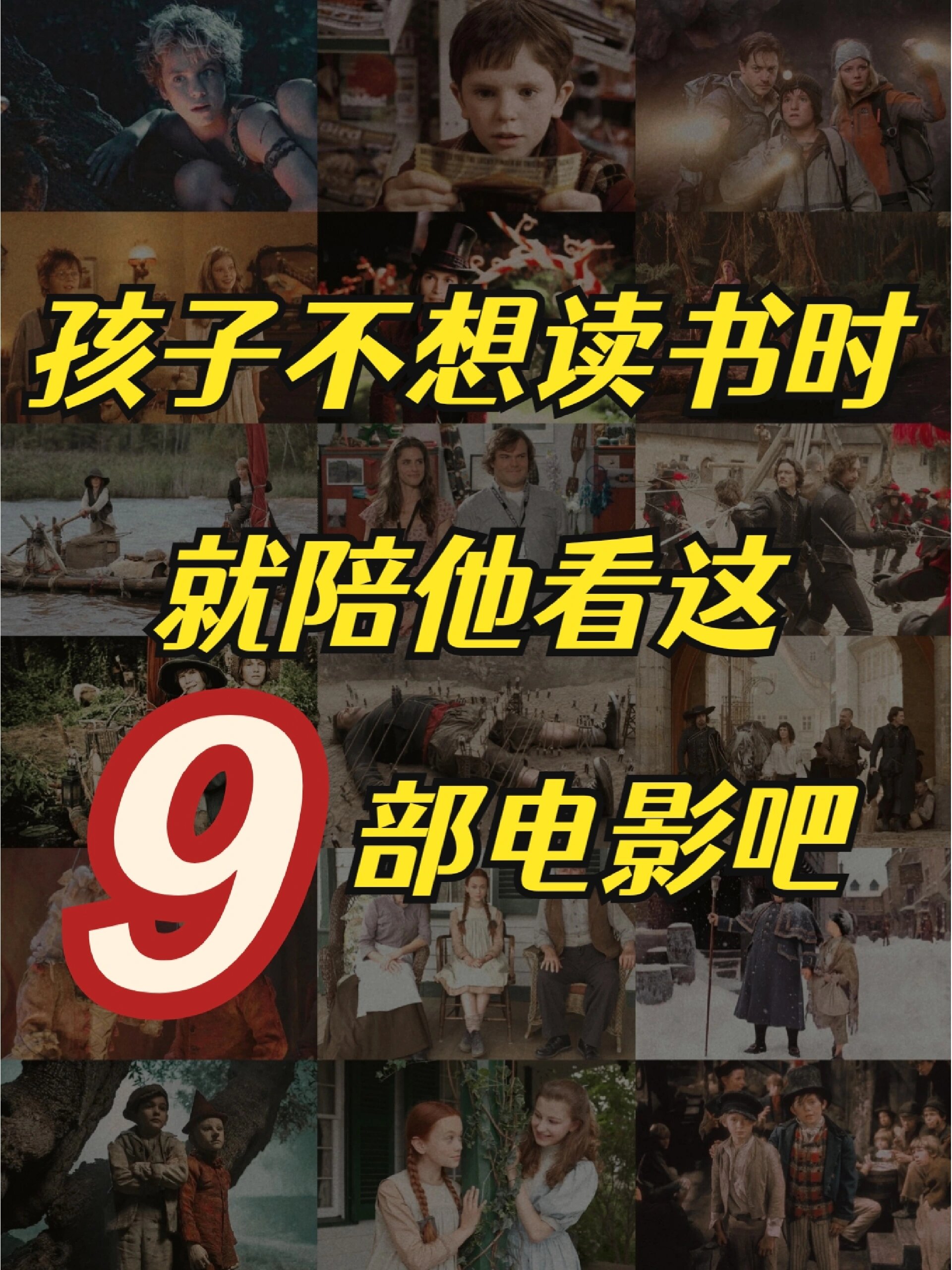 爸妈可陪孩子看这9部经典名著改编电影