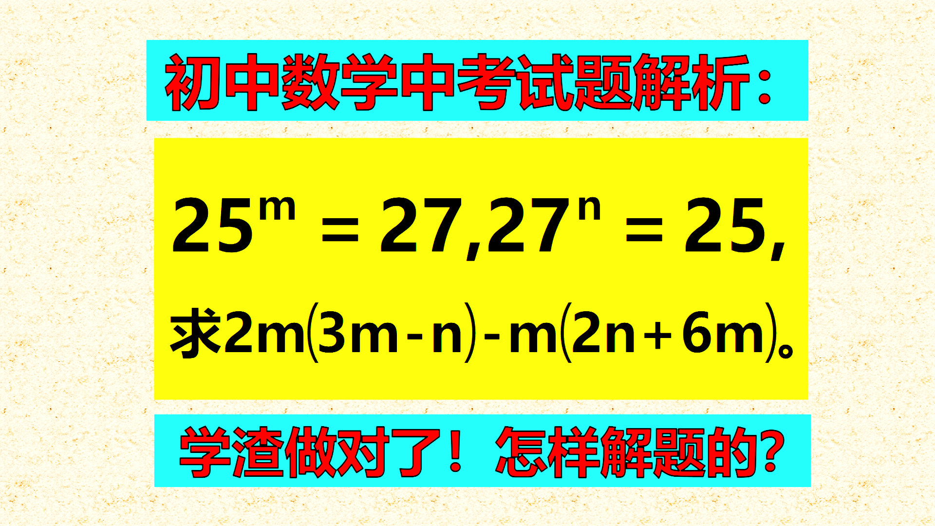 初中数学中考试题解析：进步真的神速，学渣也做对了！怎样解题的？快来看看！
标题1