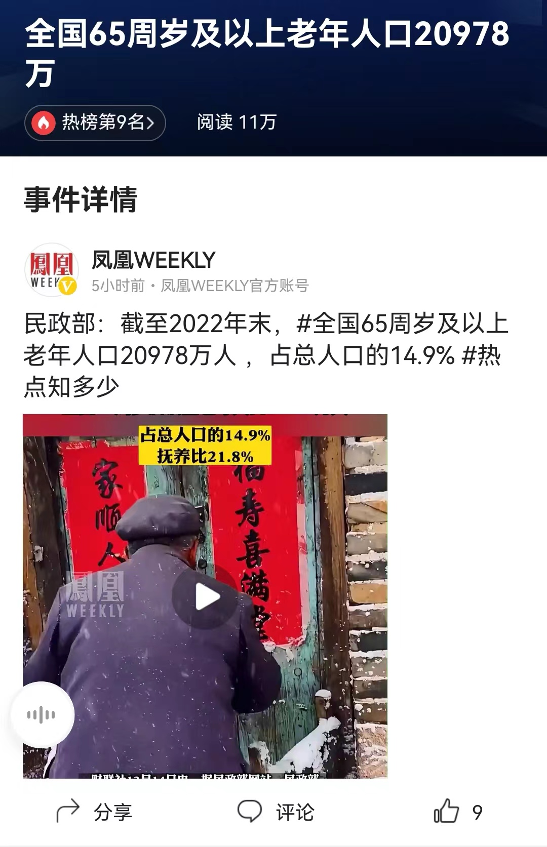 #全国65周岁及以上老年人口20978万# 中国的老龄化速度，目前和未来可能是全
