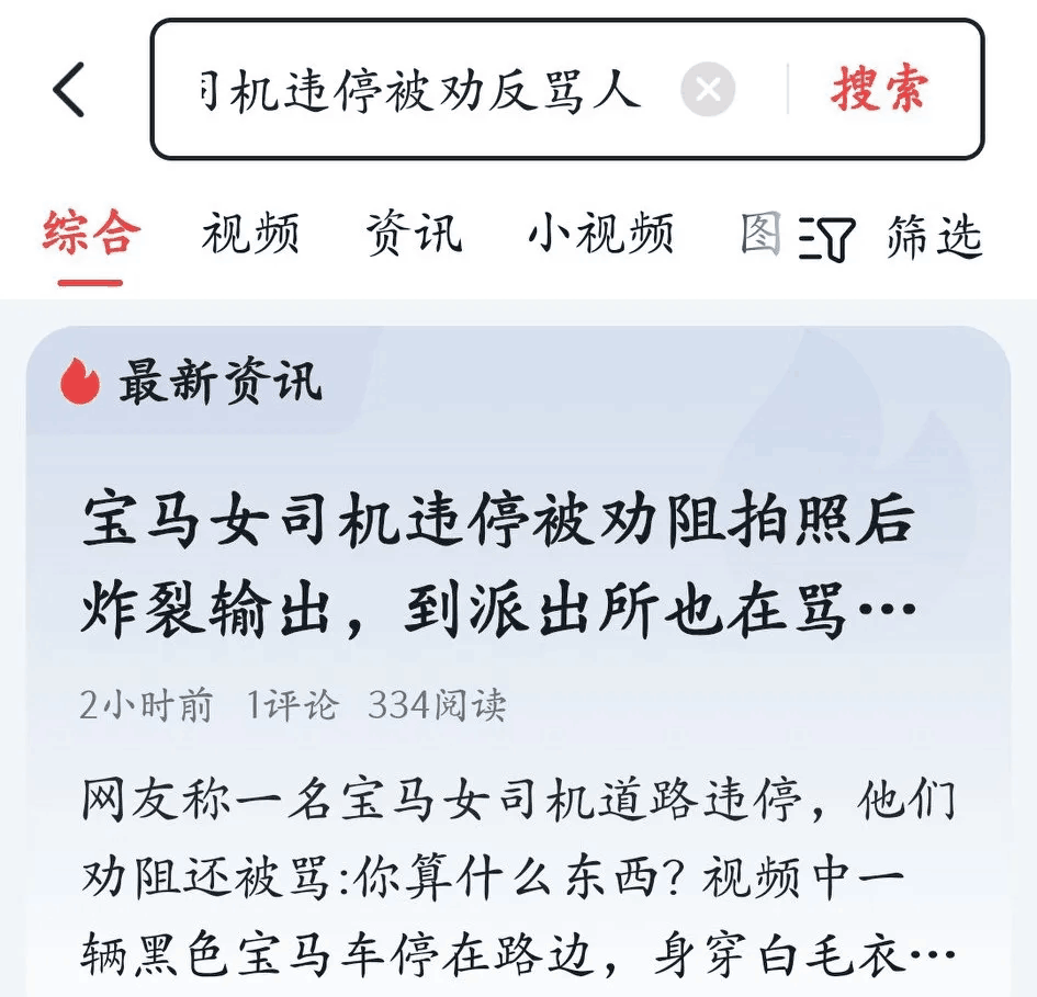 丈夫代为道歉，双方和解
​一个宝马女司机因为违规停车，大闹马路，引发了网友的热议