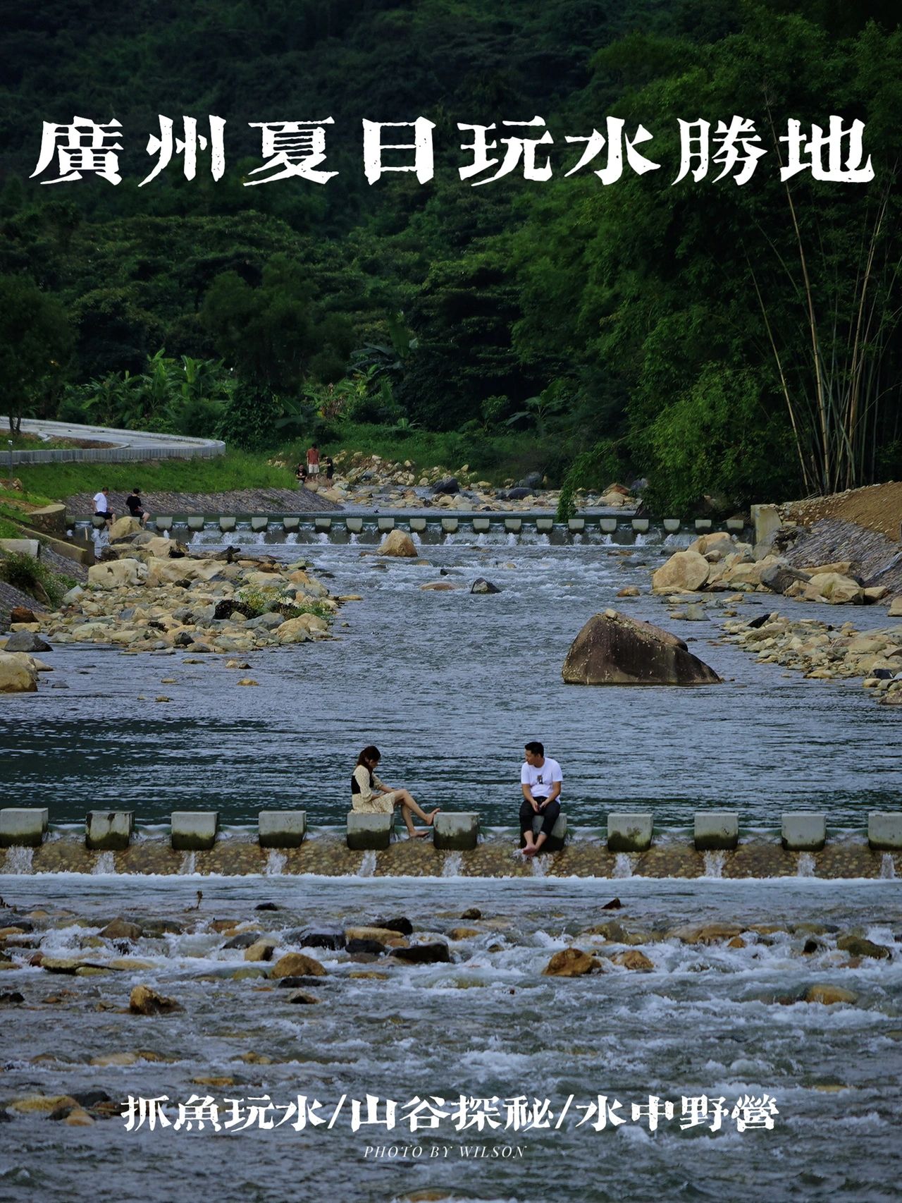 广州玩水胜地｜在这里找回童年的夏天🌊