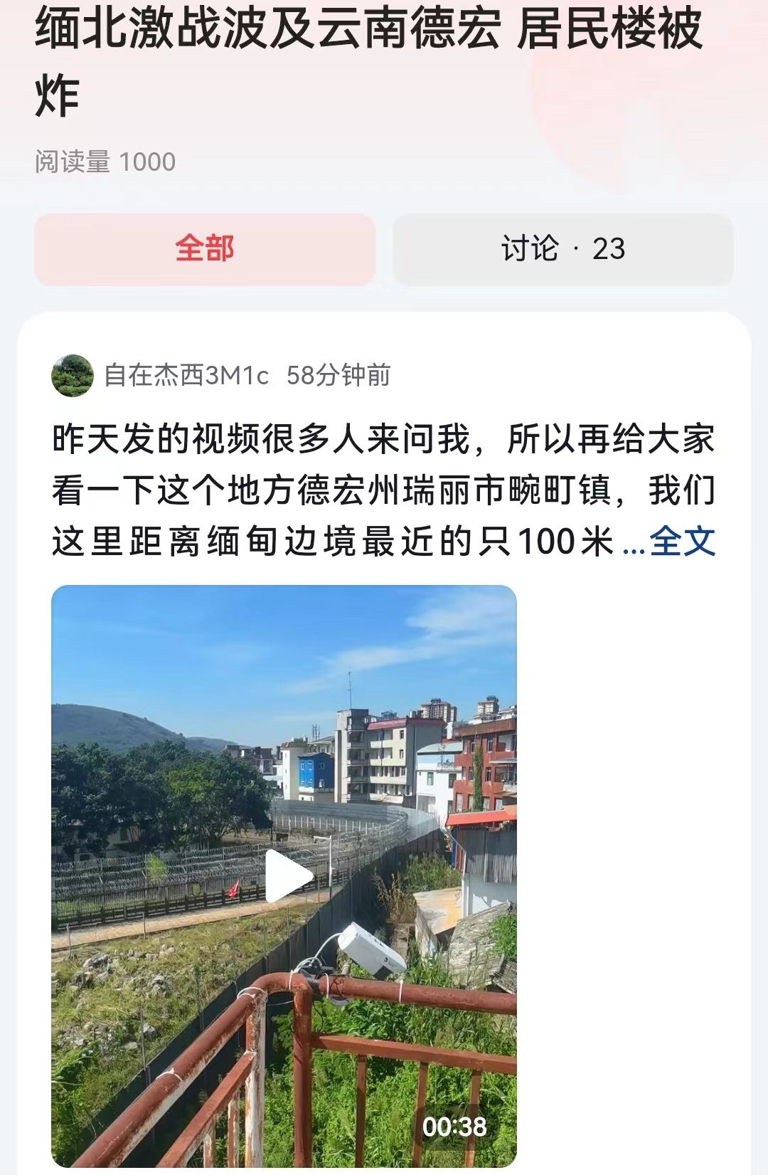 #缅北激战波及云南德宏 居民楼被炸#“清剿电诈”，又变成了此次地方武装力量与缅甸