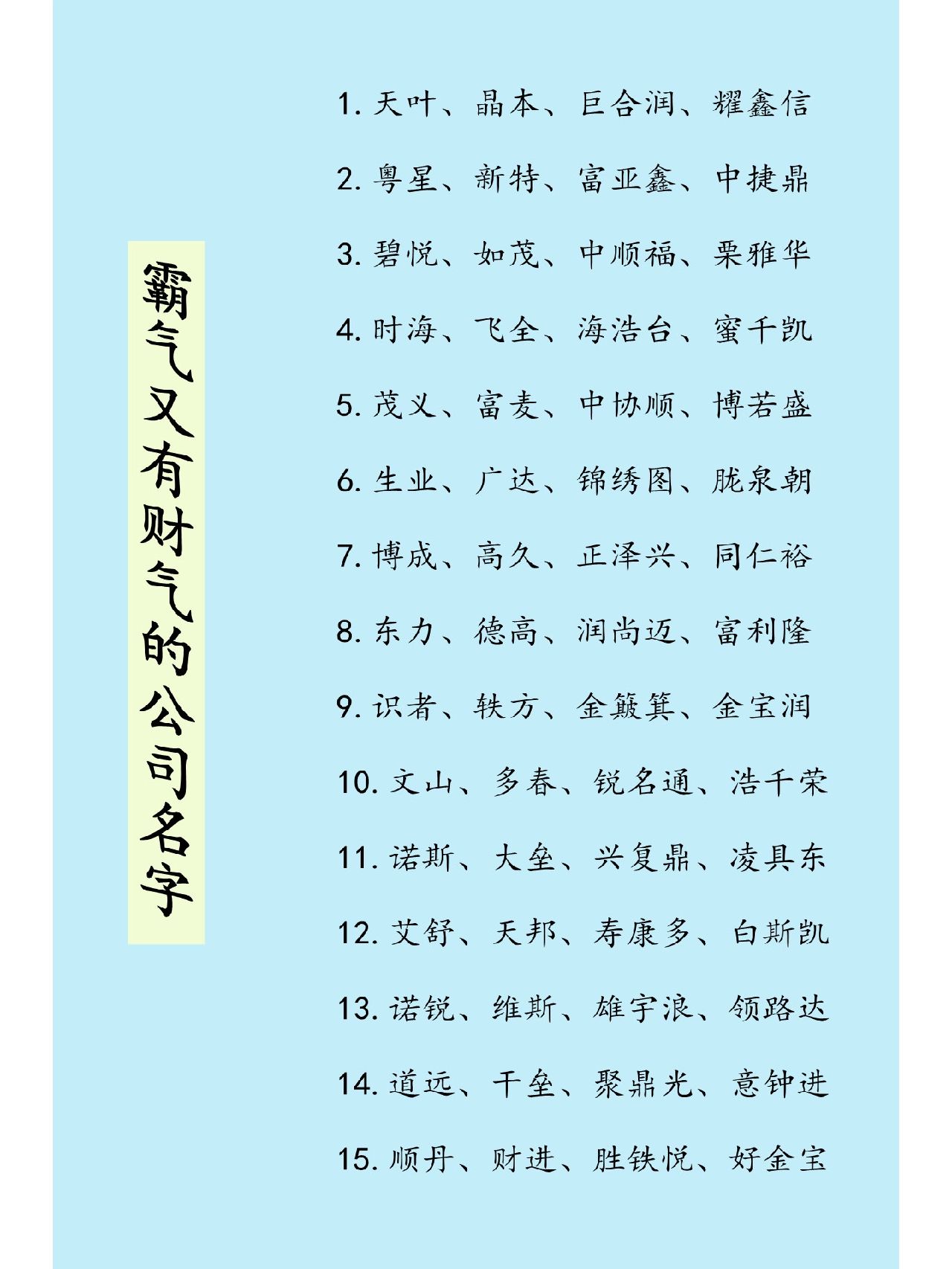 霸气又有财气的公司名字#企业名称#